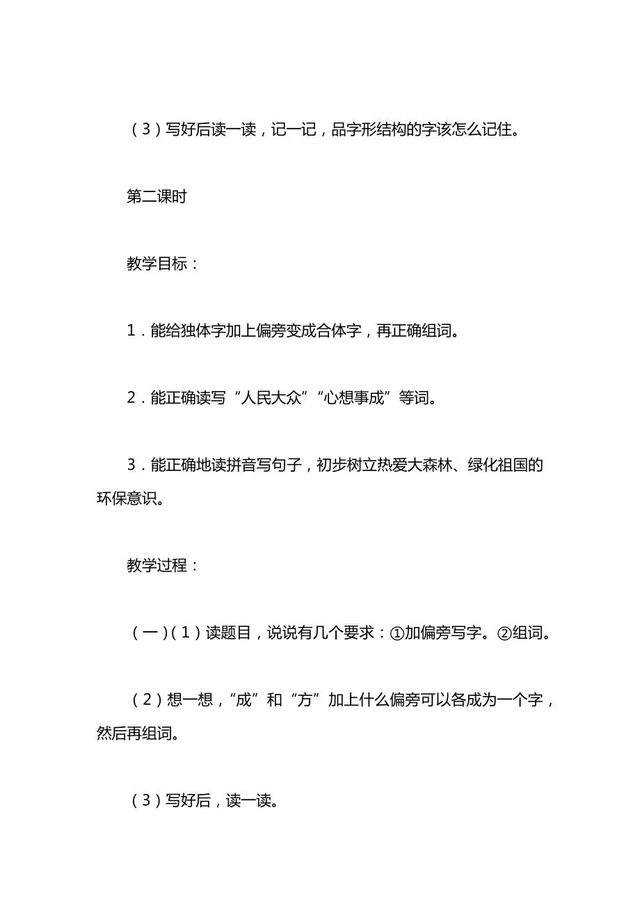 小学一年级语文教案——口语交际练习5.docx