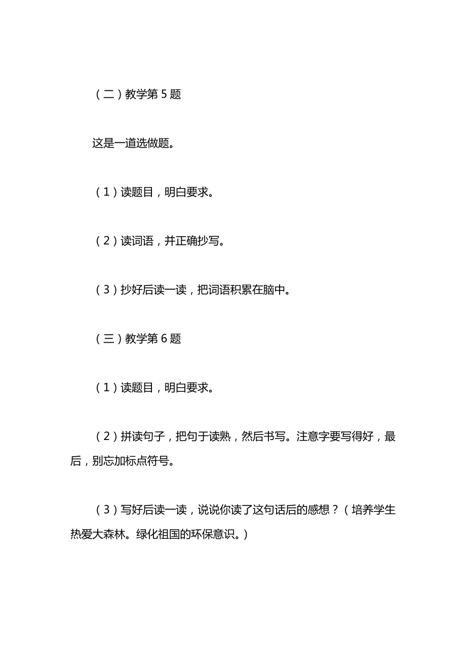 小学一年级语文教案——口语交际练习5.docx