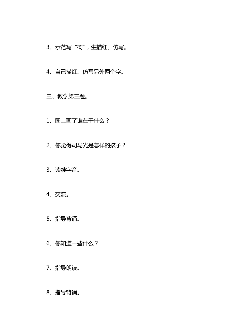 小学一年级语文教案——口语交际练习八.docx