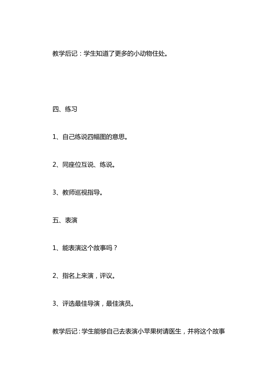 小学一年级语文教案——口语交际练习八.docx