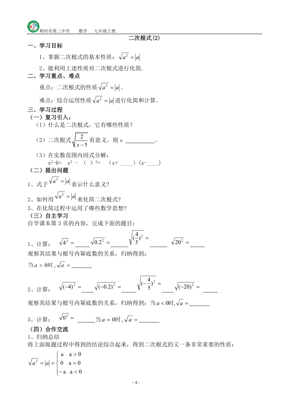 新人教版九年级上册(全册)数学教案(2).doc