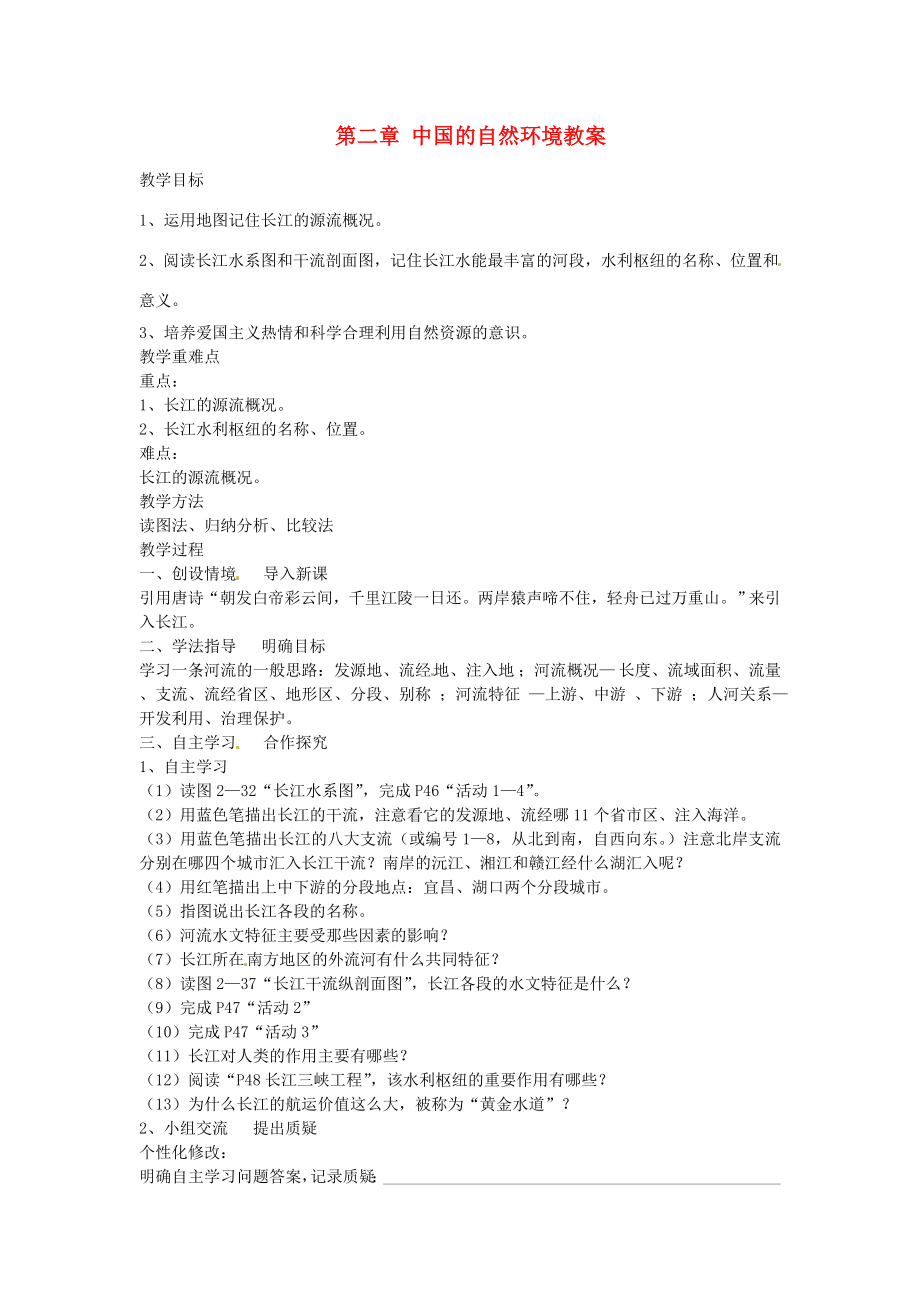 山东省肥城市石横镇初级中学八年级地理上册第二章中国的自然环境教案新人教版.doc