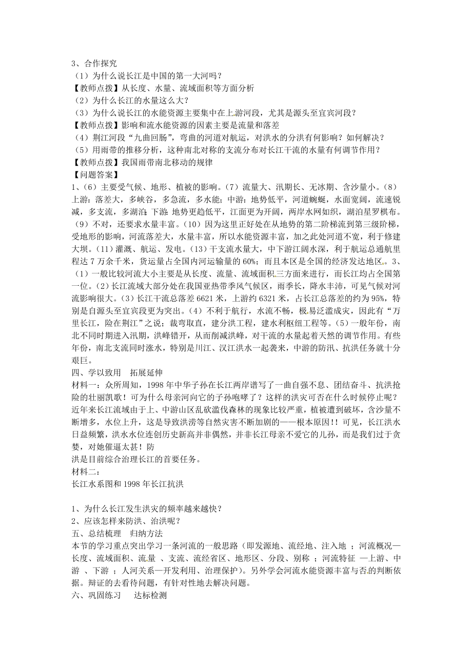 山东省肥城市石横镇初级中学八年级地理上册第二章中国的自然环境教案新人教版.doc