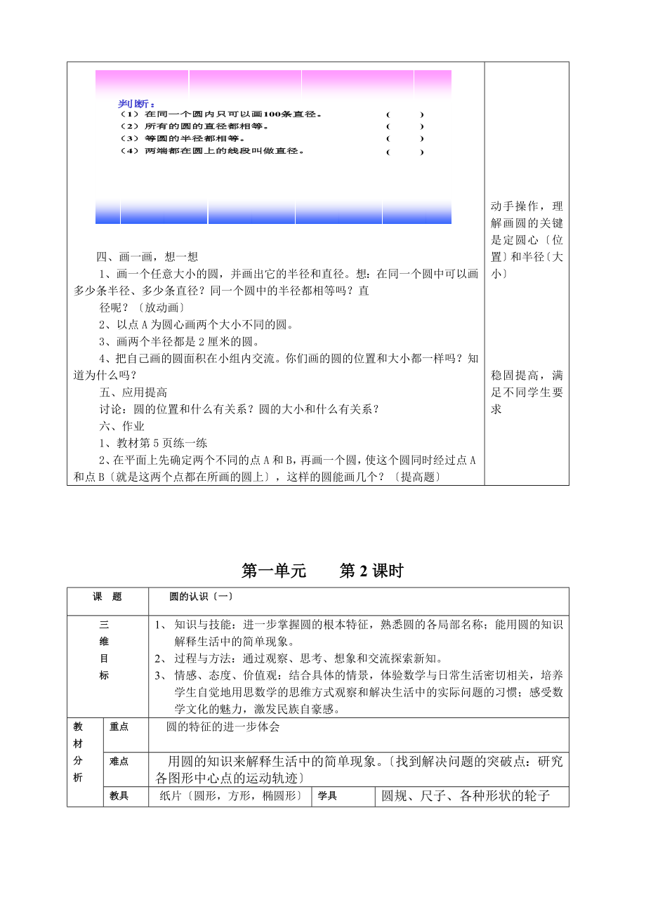 最新北师大版六年级上册数学教案(2).doc