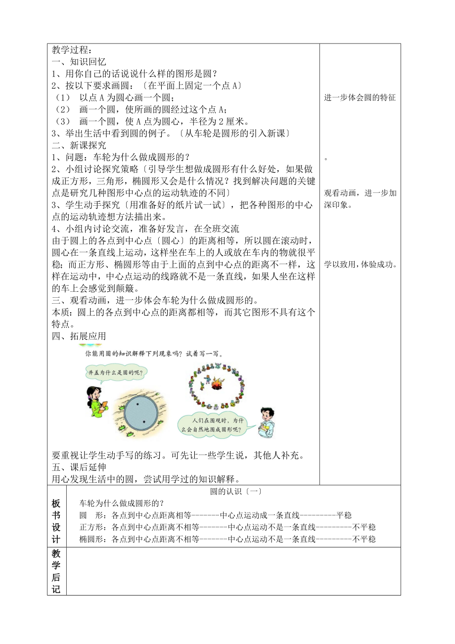 最新北师大版六年级上册数学教案(2).doc