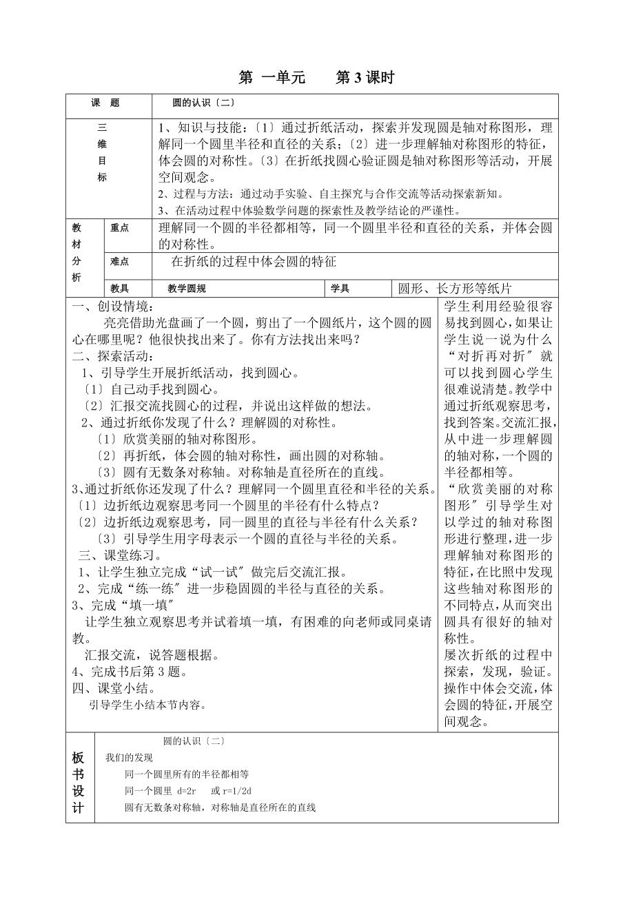 最新北师大版六年级上册数学教案(2).doc