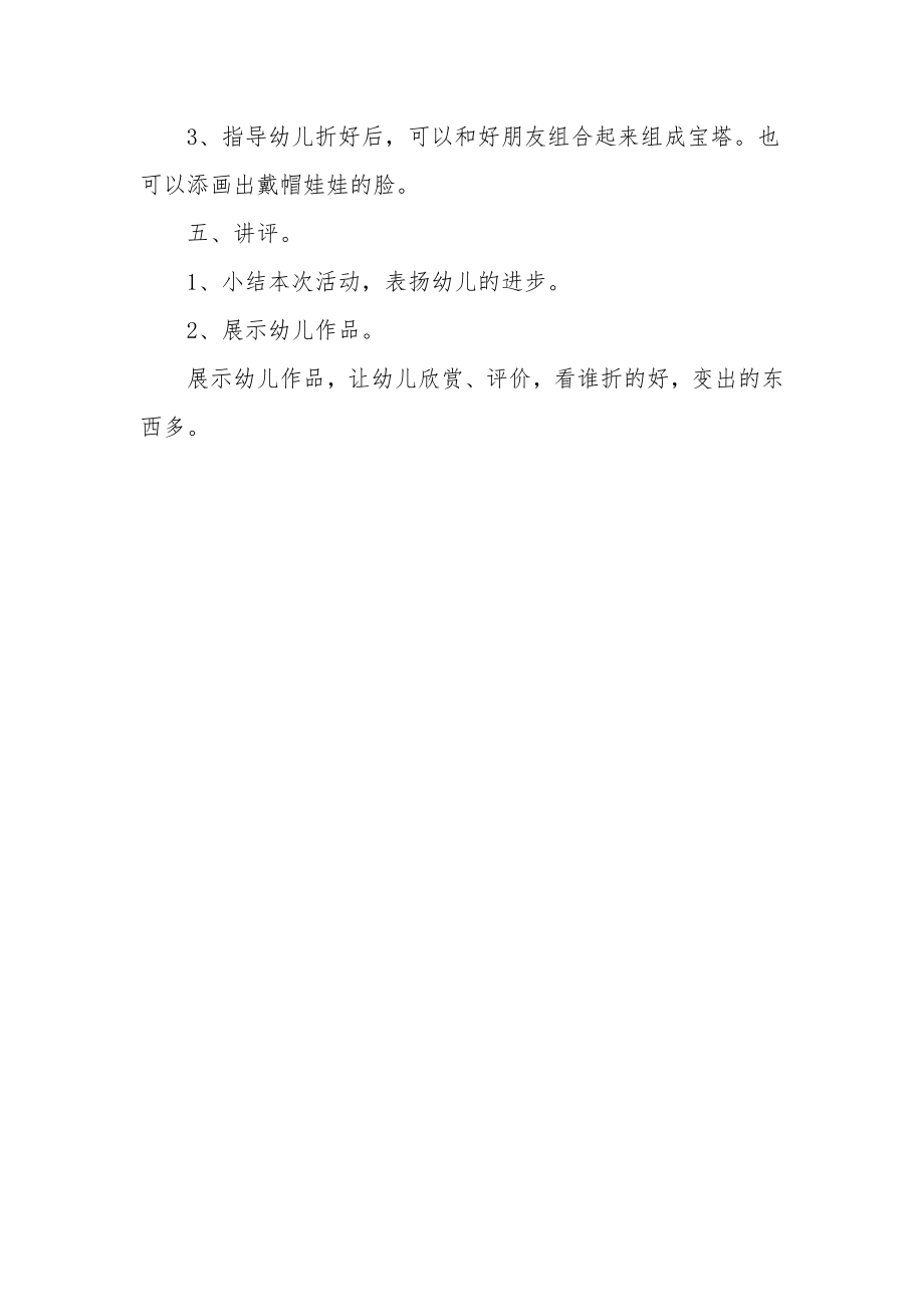 大班美术教案《宝塔》.docx