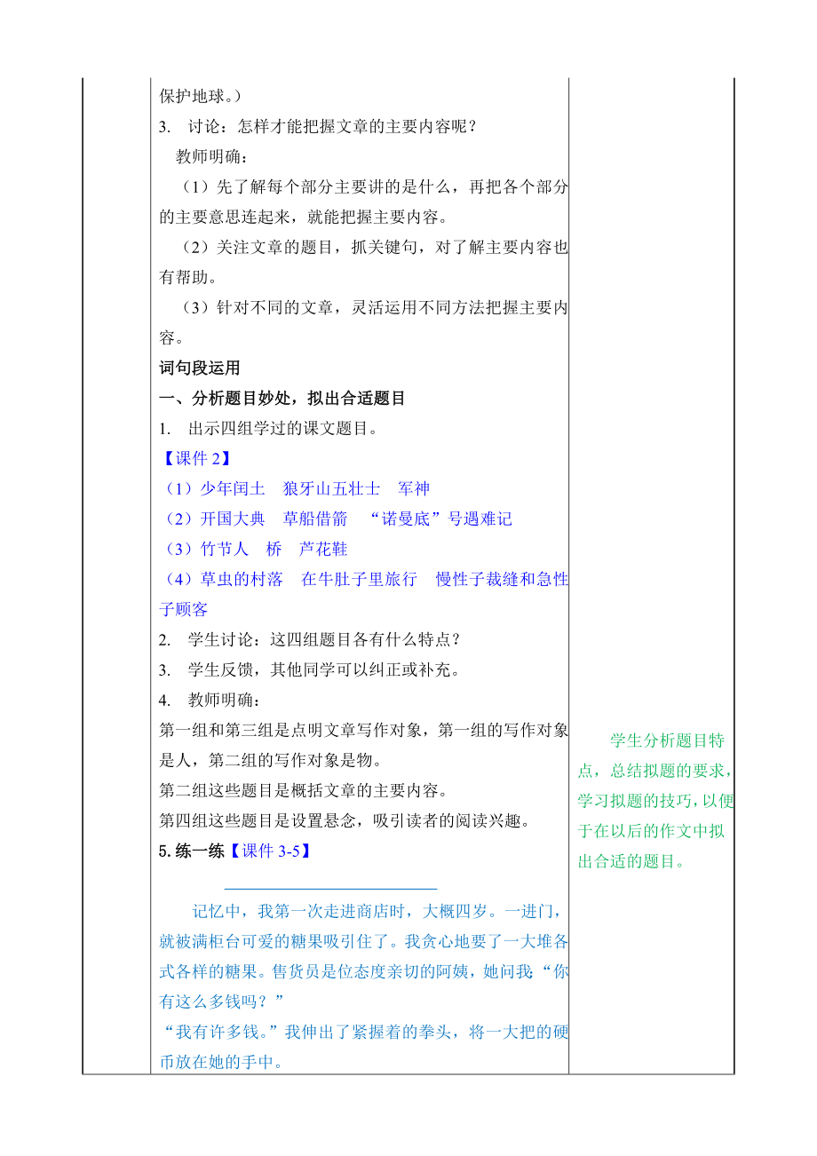 最新部编人教版六年级语文上册语文园地教案.doc