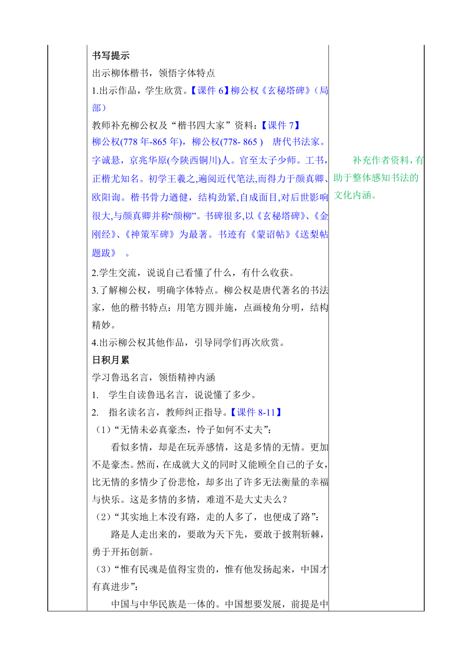 最新部编人教版六年级语文上册语文园地教案.doc