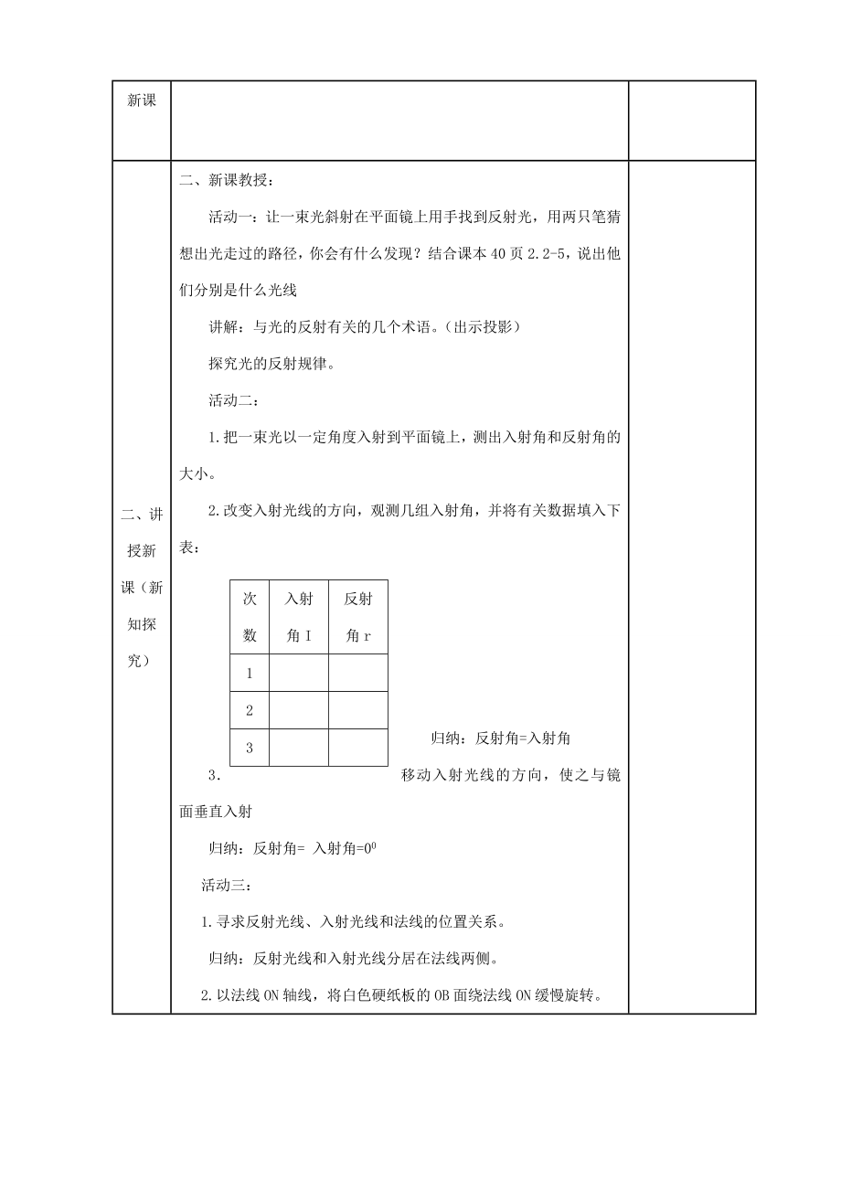 山东省博平中学1112八年级物理第一学期光的反射教案人教新课标版.doc