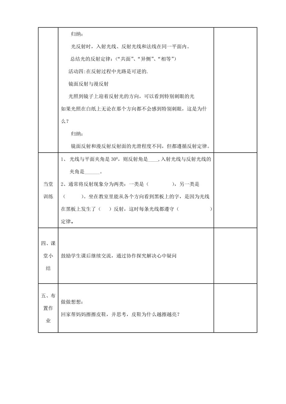 山东省博平中学1112八年级物理第一学期光的反射教案人教新课标版.doc