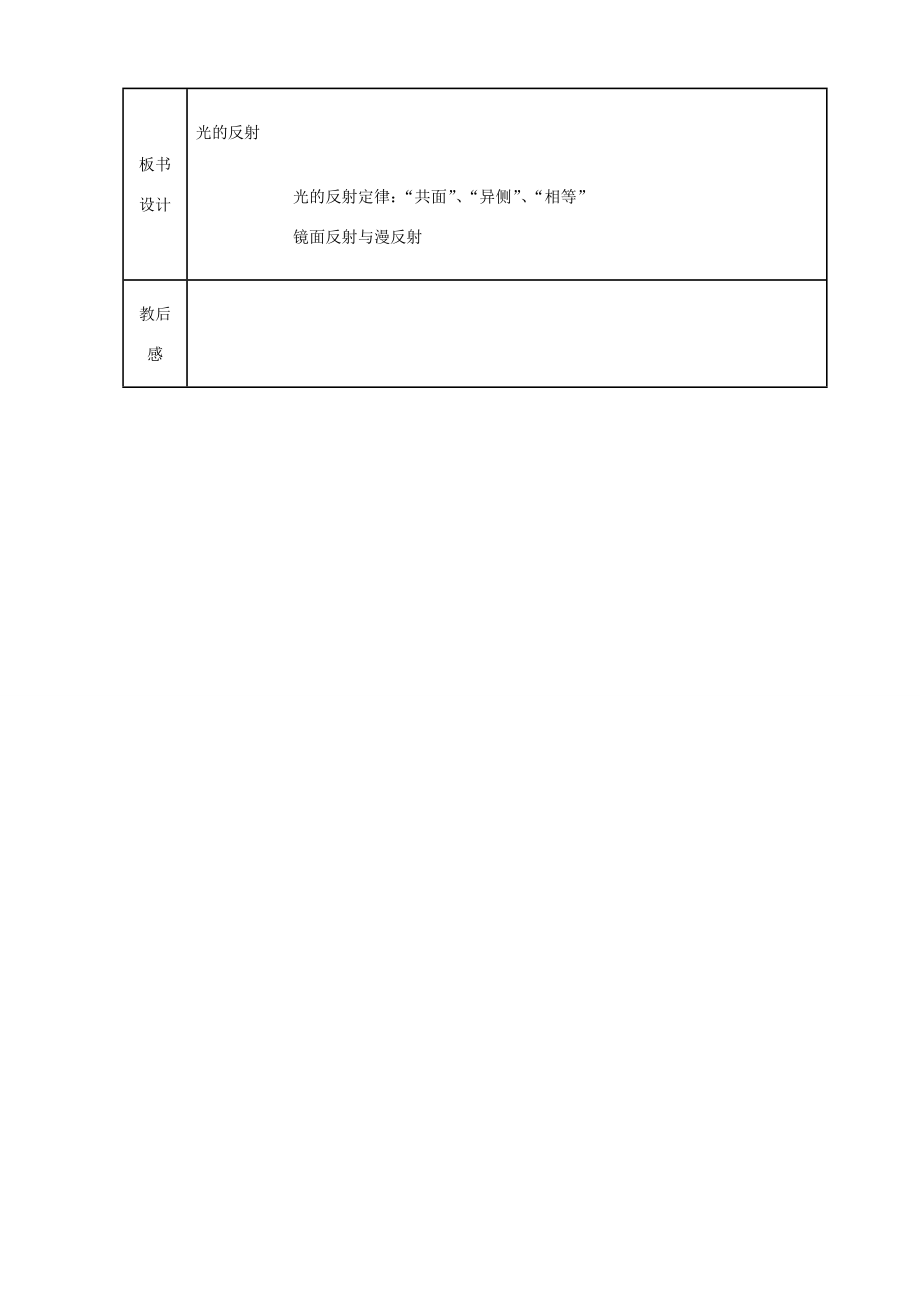 山东省博平中学1112八年级物理第一学期光的反射教案人教新课标版.doc