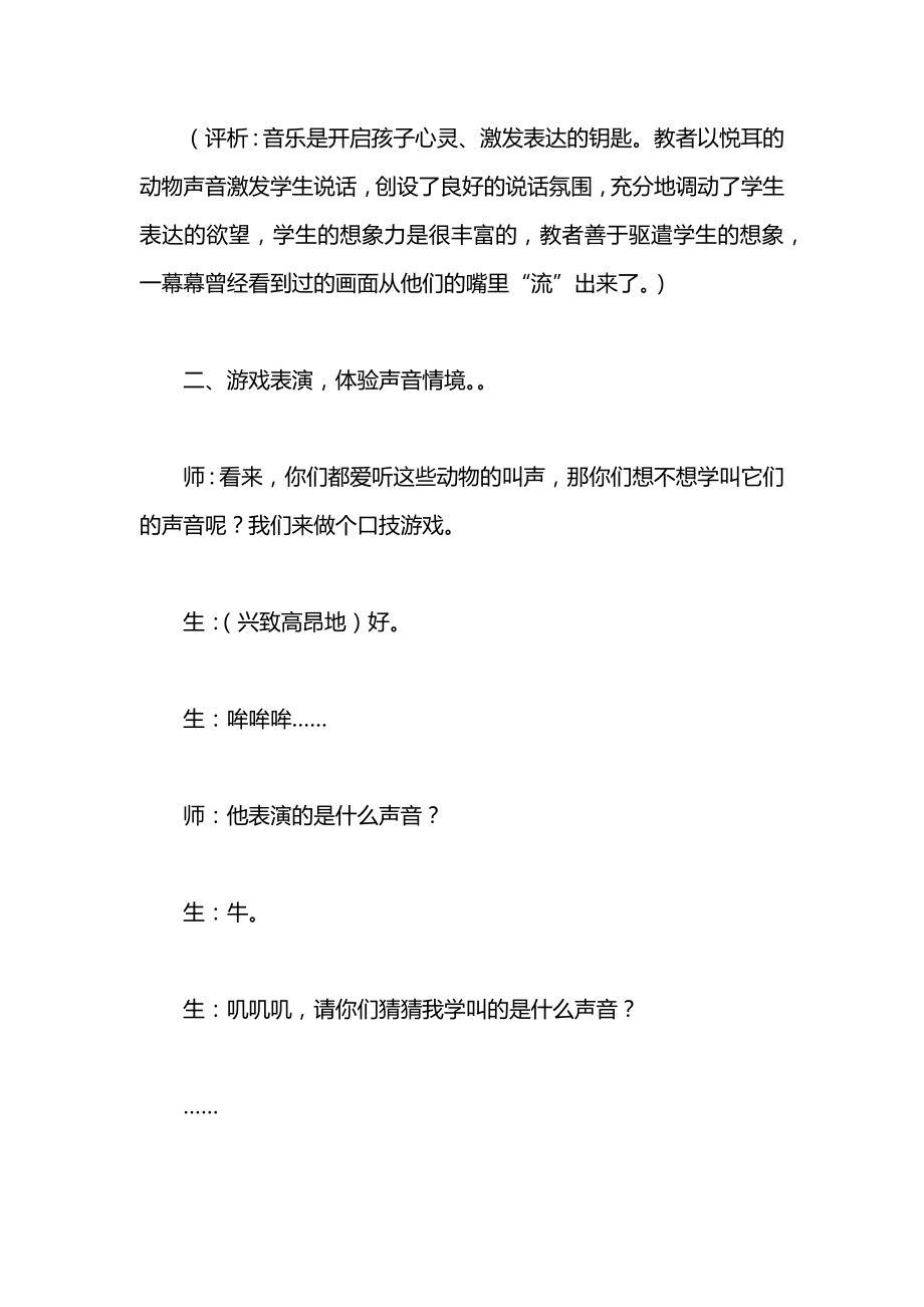 小学一年级语文《听声音说话》教案.docx