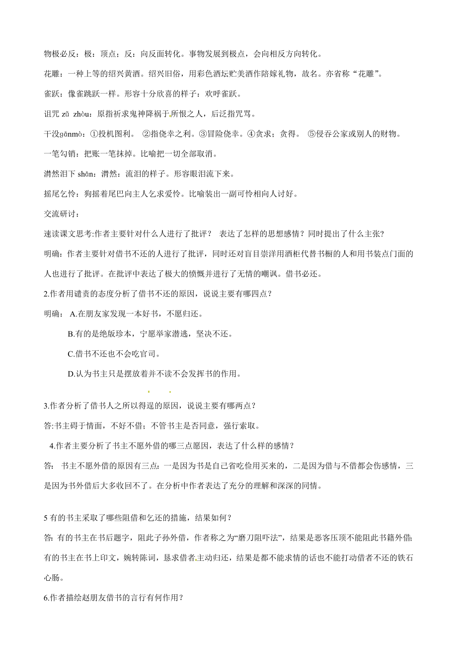 山东省枣庄市薛城区周营镇中心中学八年级语文上册《借书不还天打雷劈》教案北师大版.doc