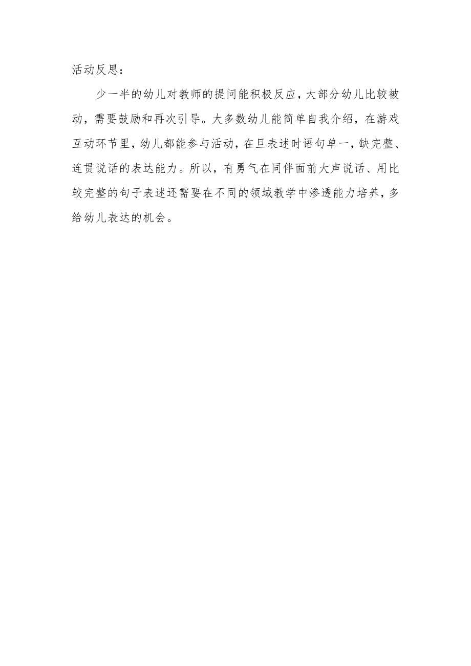 小班社会教案及教学反思《参观肯德基》.docx