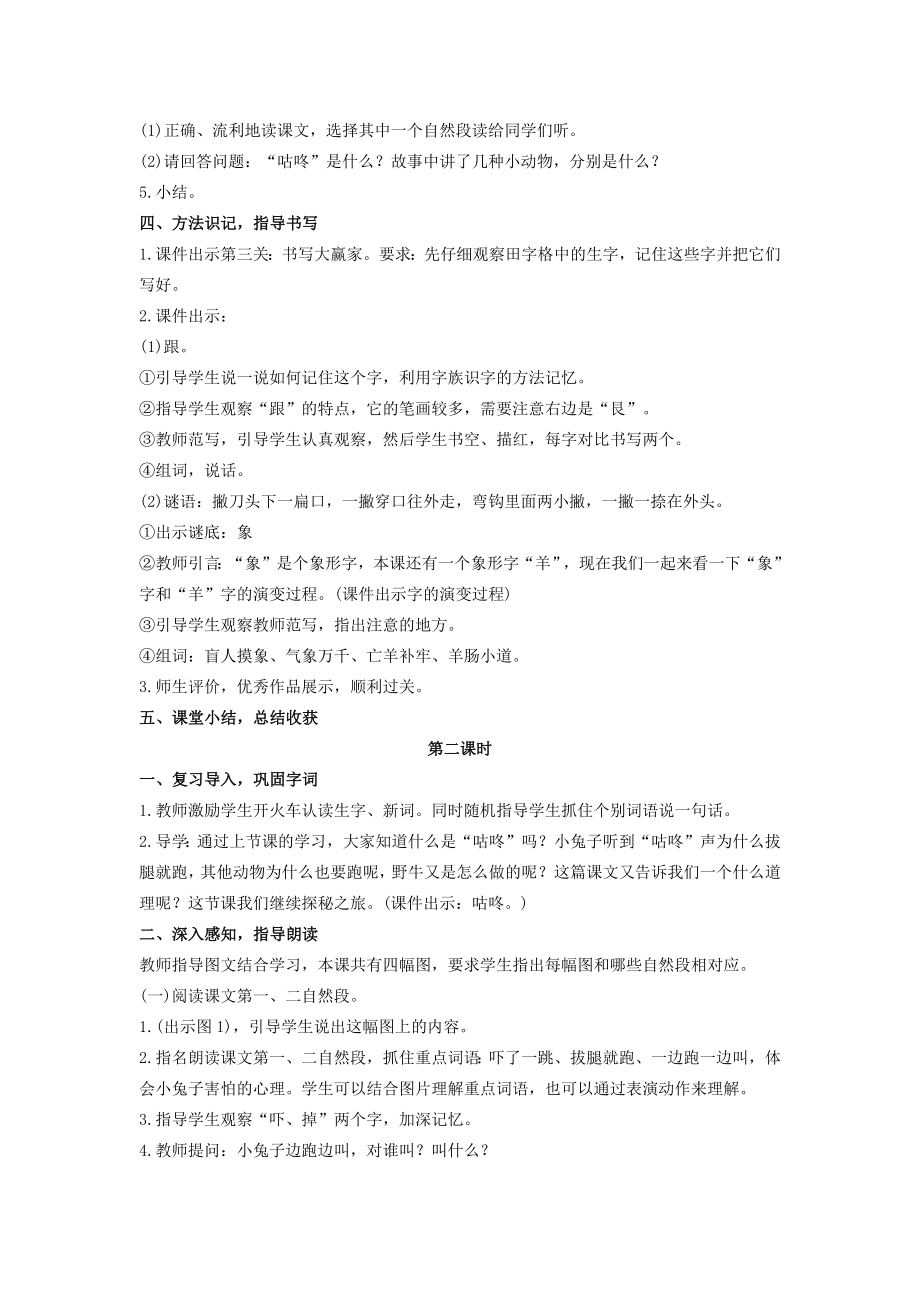 春一年级语文下册课文620咕咚教案新人教版新人教版小学一年级下册语文教案.docx