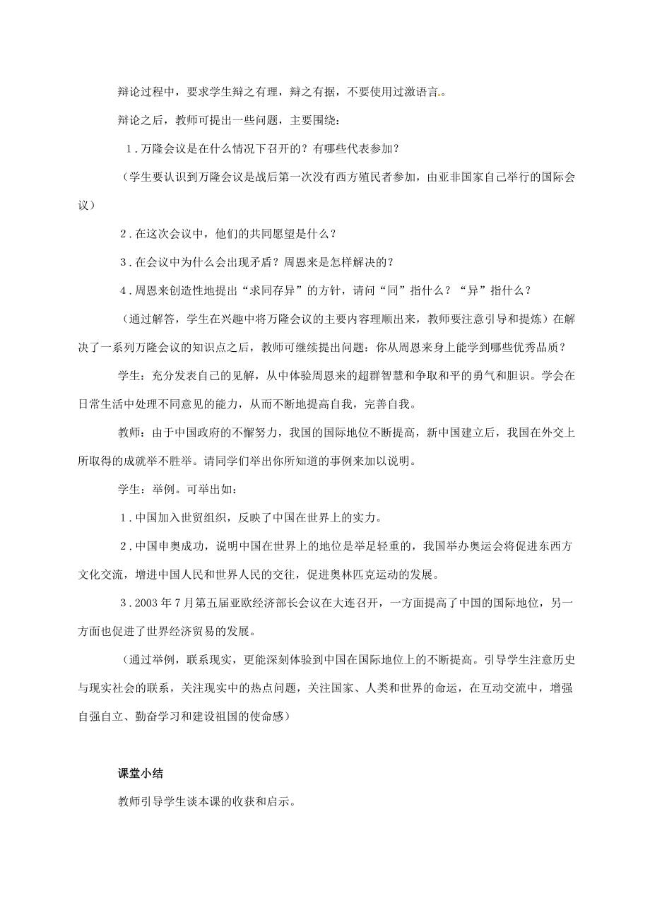 广东省江门市江海区八年级历史下册第一单元走向社会主义之路第3课新中国的内政与外交教学设计北师大版北师大版初中八年级下册历史教案.doc