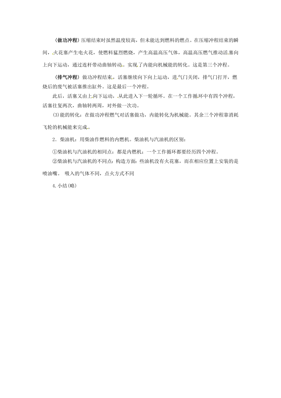 广东省东莞市寮步信义学校九年级物理上册《第二章改变世界的热机第2节内燃机》教案教科版.doc