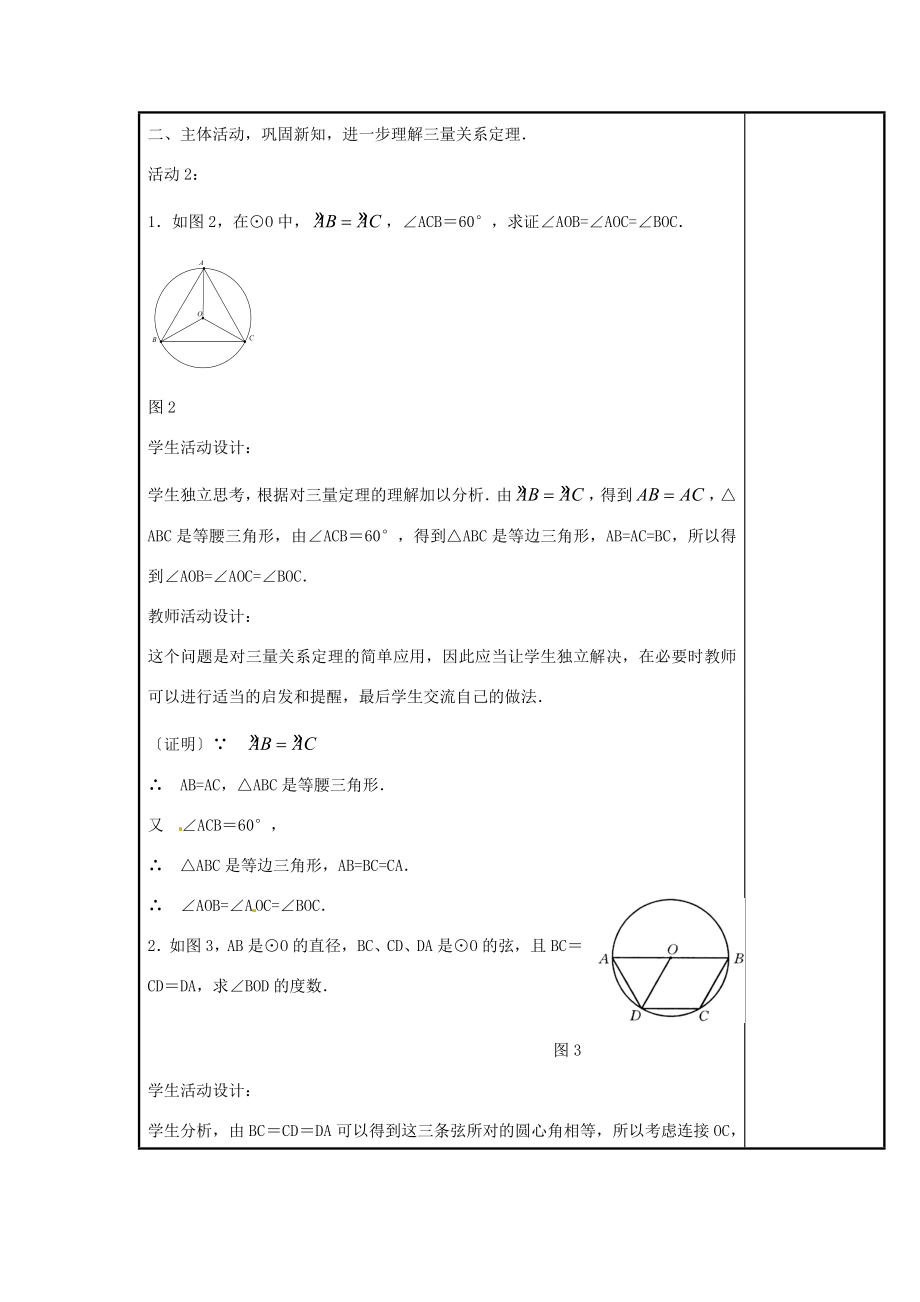 新疆精河县九年级数学上册第24章圆24.1圆的有关性质24.1.3弧、弦、圆心角教案（新版）新人教版（新版）新人教版初中九年级上册数学教案.doc