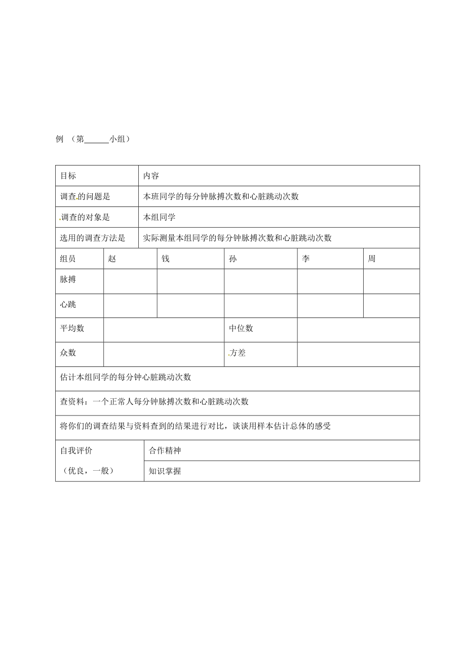 春八年级数学下册20.3课题学习体质健康测试中的数据分析教案（新版）新人教版（新版）新人教版初中八年级下册数学教案.doc