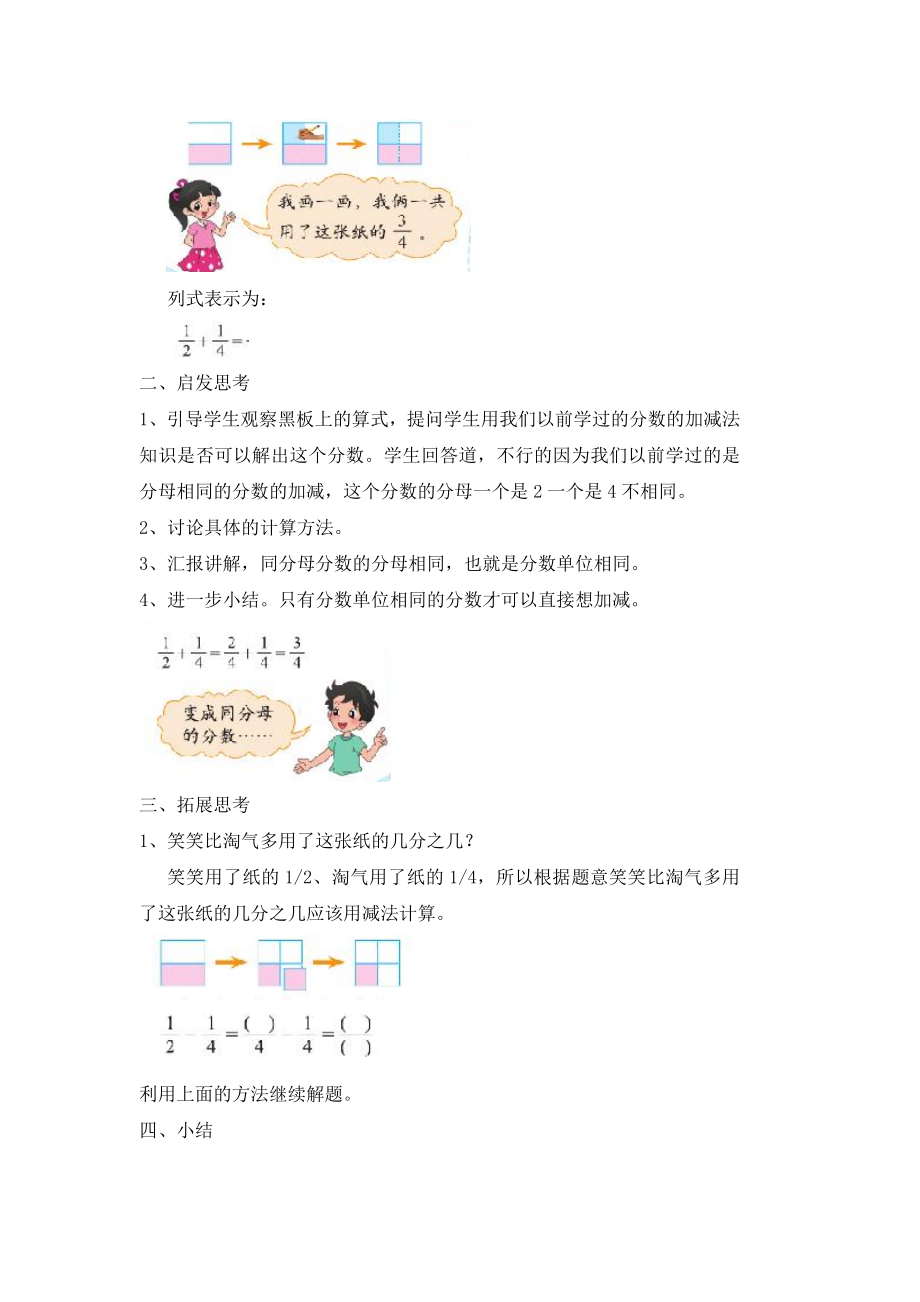 新北师大版五年级数学下册教案(2).doc