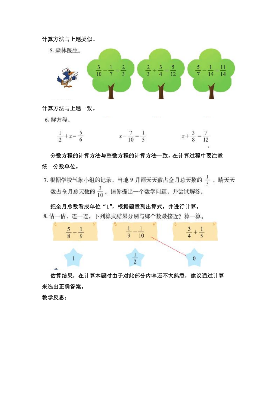 新北师大版五年级数学下册教案(2).doc