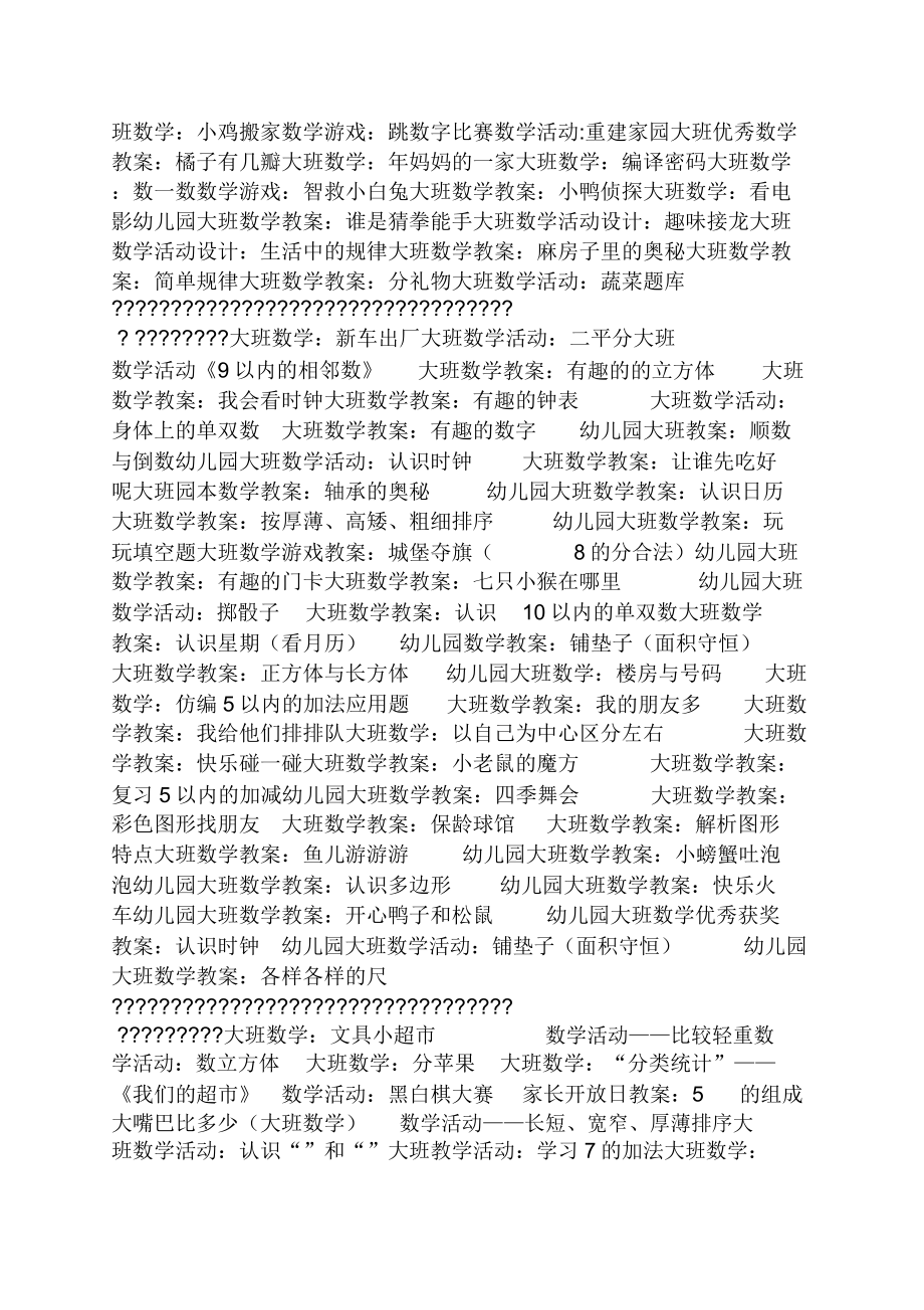 大班数学统计教案(2).doc