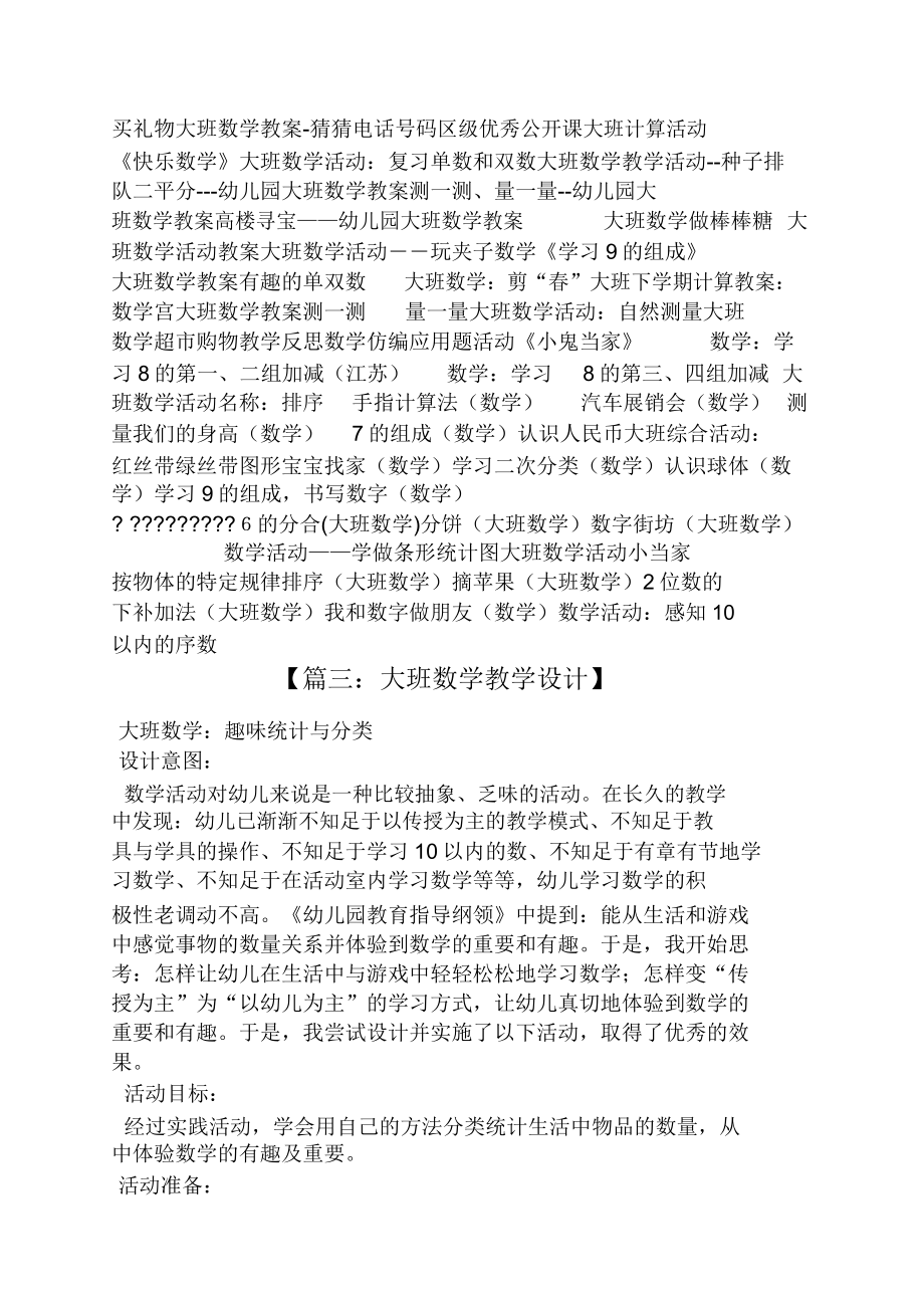 大班数学统计教案(2).doc