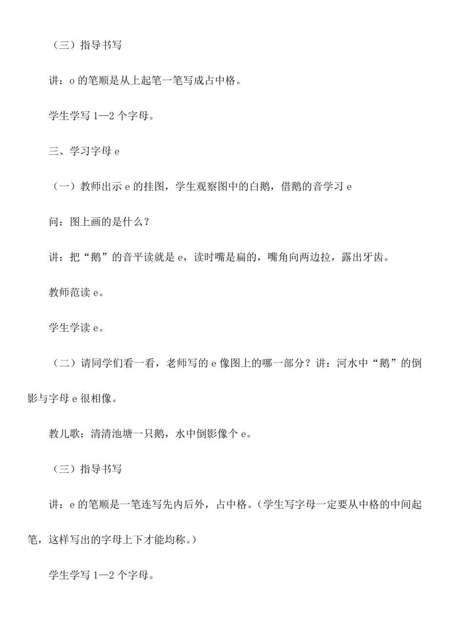 小学一年级语文拼音教案(3).doc