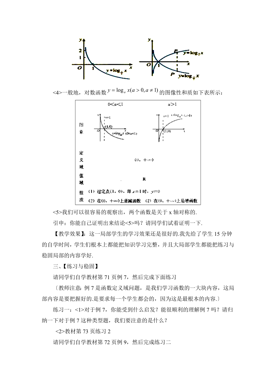 最新2.2.2《对数函数及其性质》第一课时参考教案.doc