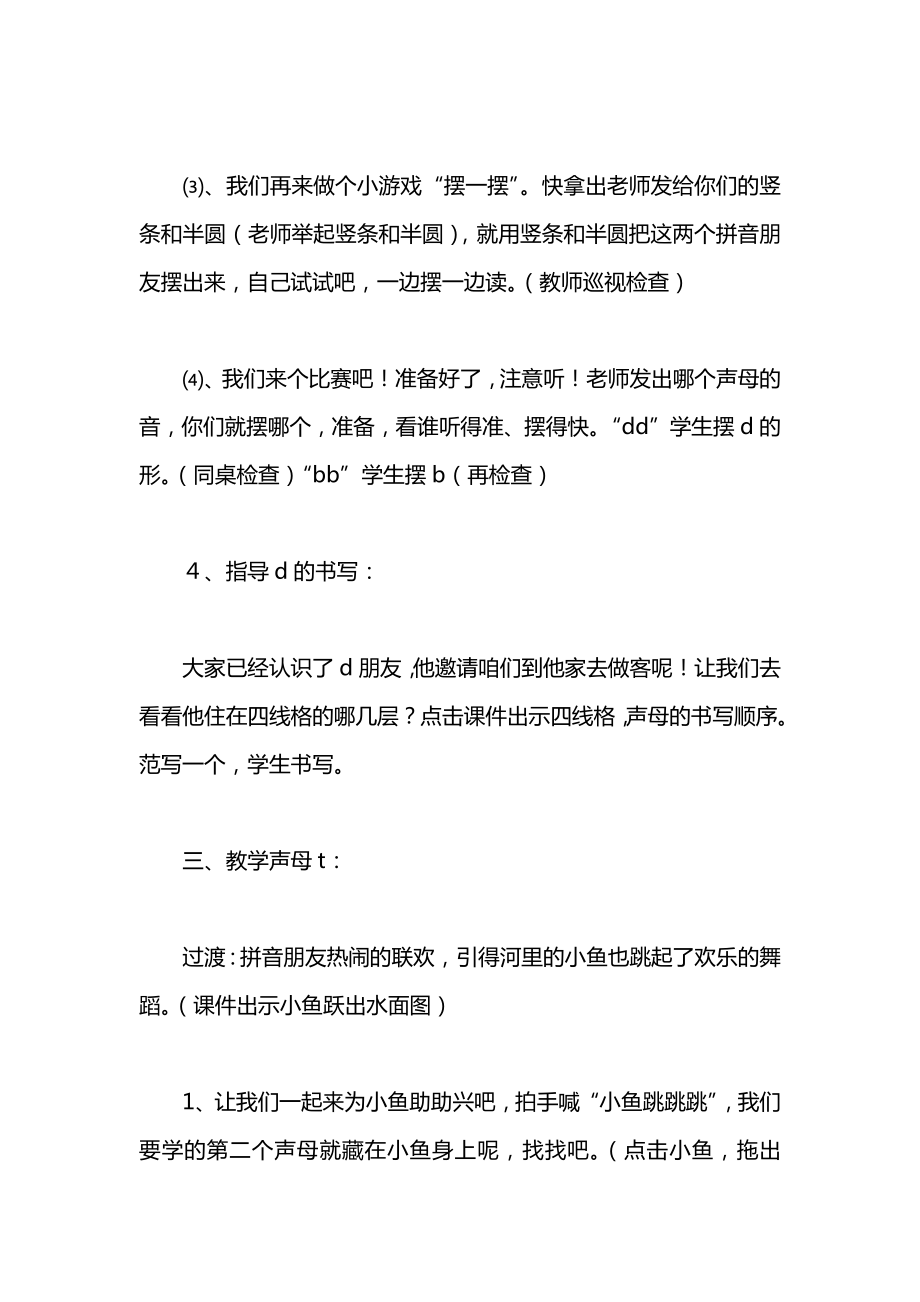 小学一年级语文教案——汉语拼音dtnl(第一课时）教案.docx