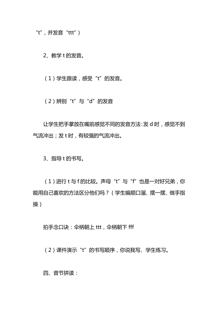 小学一年级语文教案——汉语拼音dtnl(第一课时）教案.docx