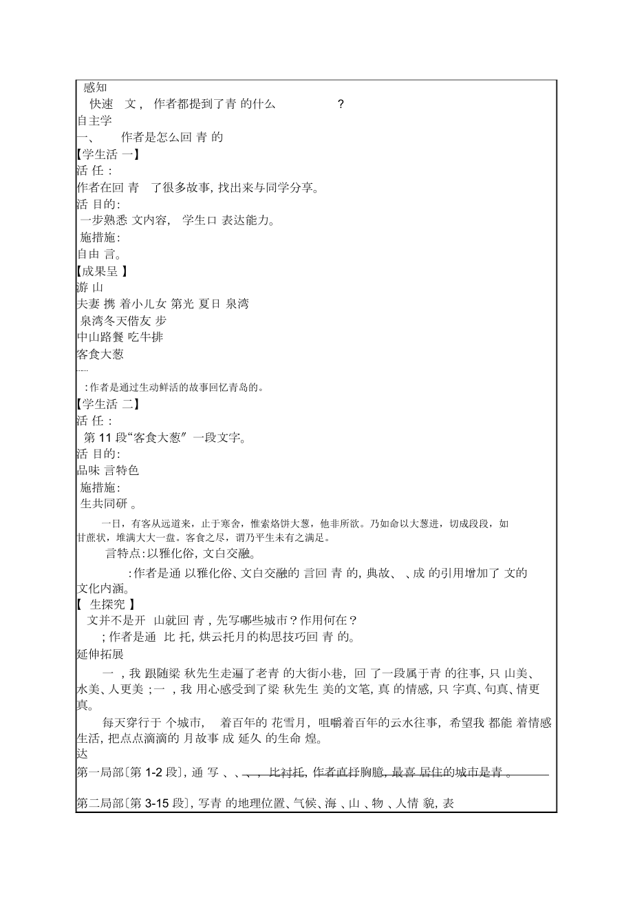 忆青岛教案(2).doc