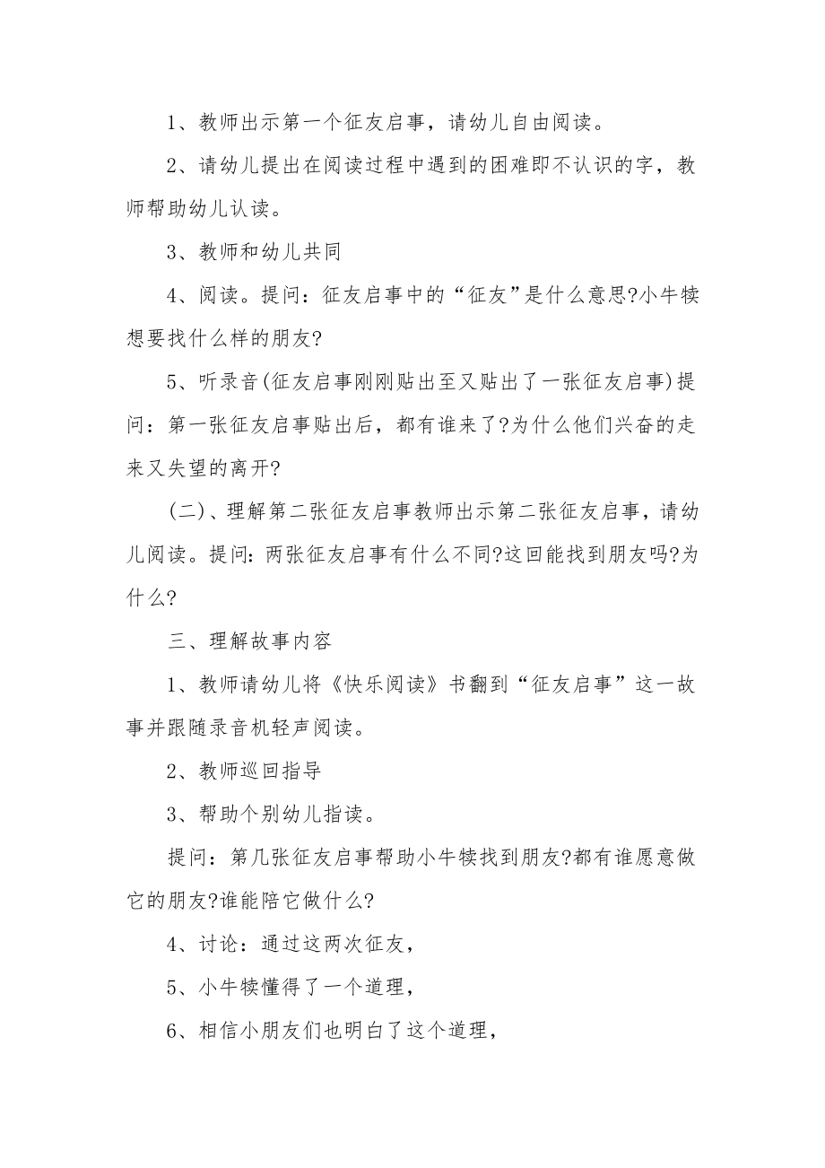 大班语言公开课教案及教学反思《征友启示》.docx