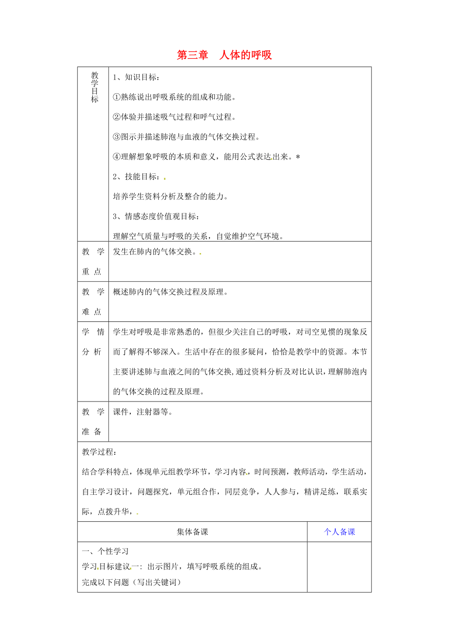 山东省淄博市临淄区第八中学七年级生物下册第三章人体的呼吸复习教案1新人教版.doc