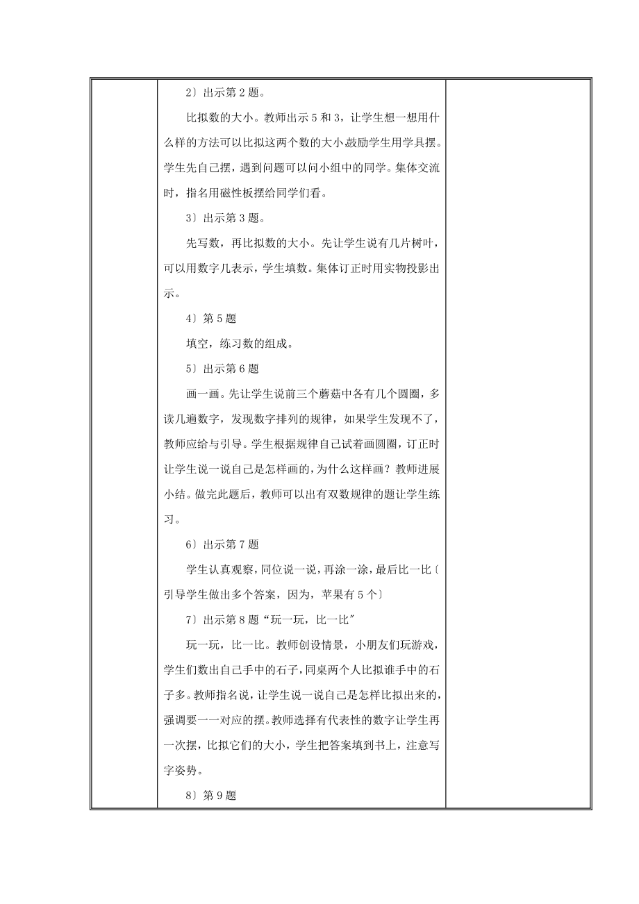 最新一年级数学上册第一单元《比一比》（信息窗4）教案青岛版(1).doc