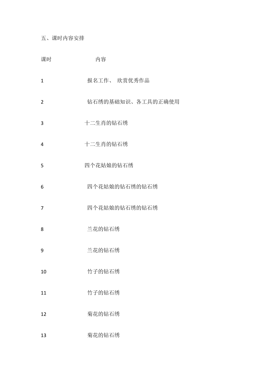 教案钻石绣社团活动(3).doc