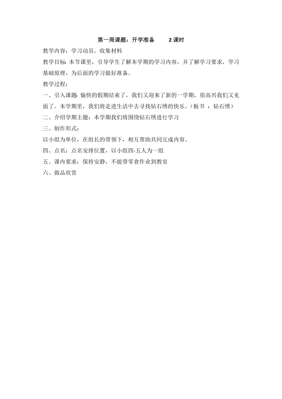 教案钻石绣社团活动(3).doc