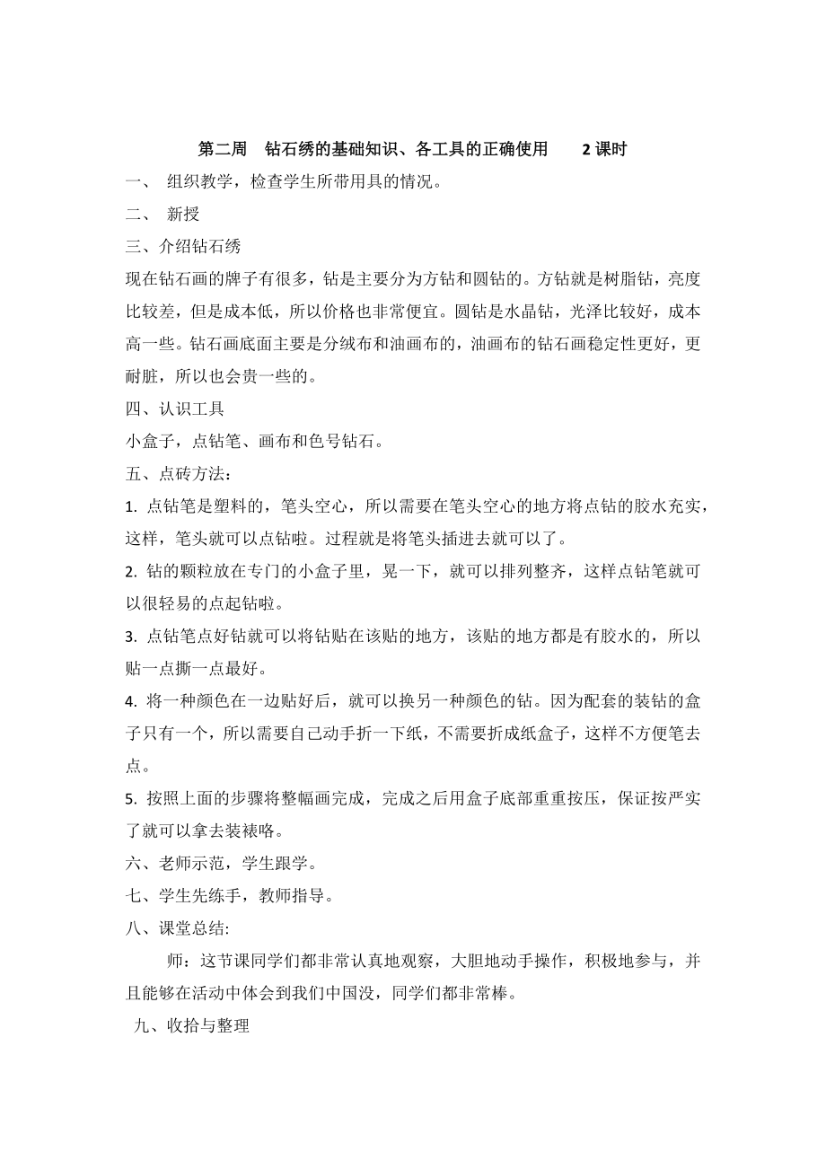 教案钻石绣社团活动(3).doc