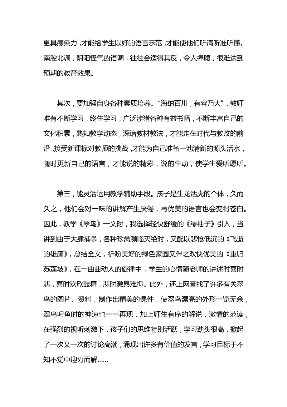 小学一年级语文教案——浅谈口语交际中的“学会倾听”教案.docx