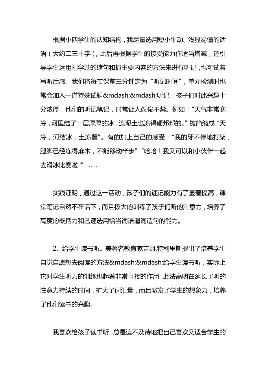 小学一年级语文教案——浅谈口语交际中的“学会倾听”教案.docx