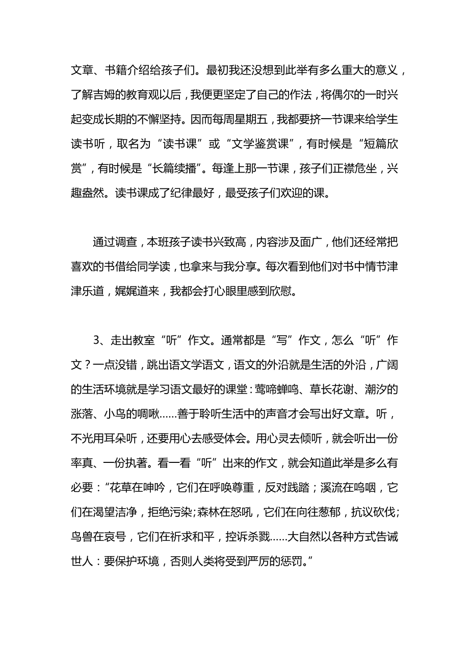 小学一年级语文教案——浅谈口语交际中的“学会倾听”教案.docx