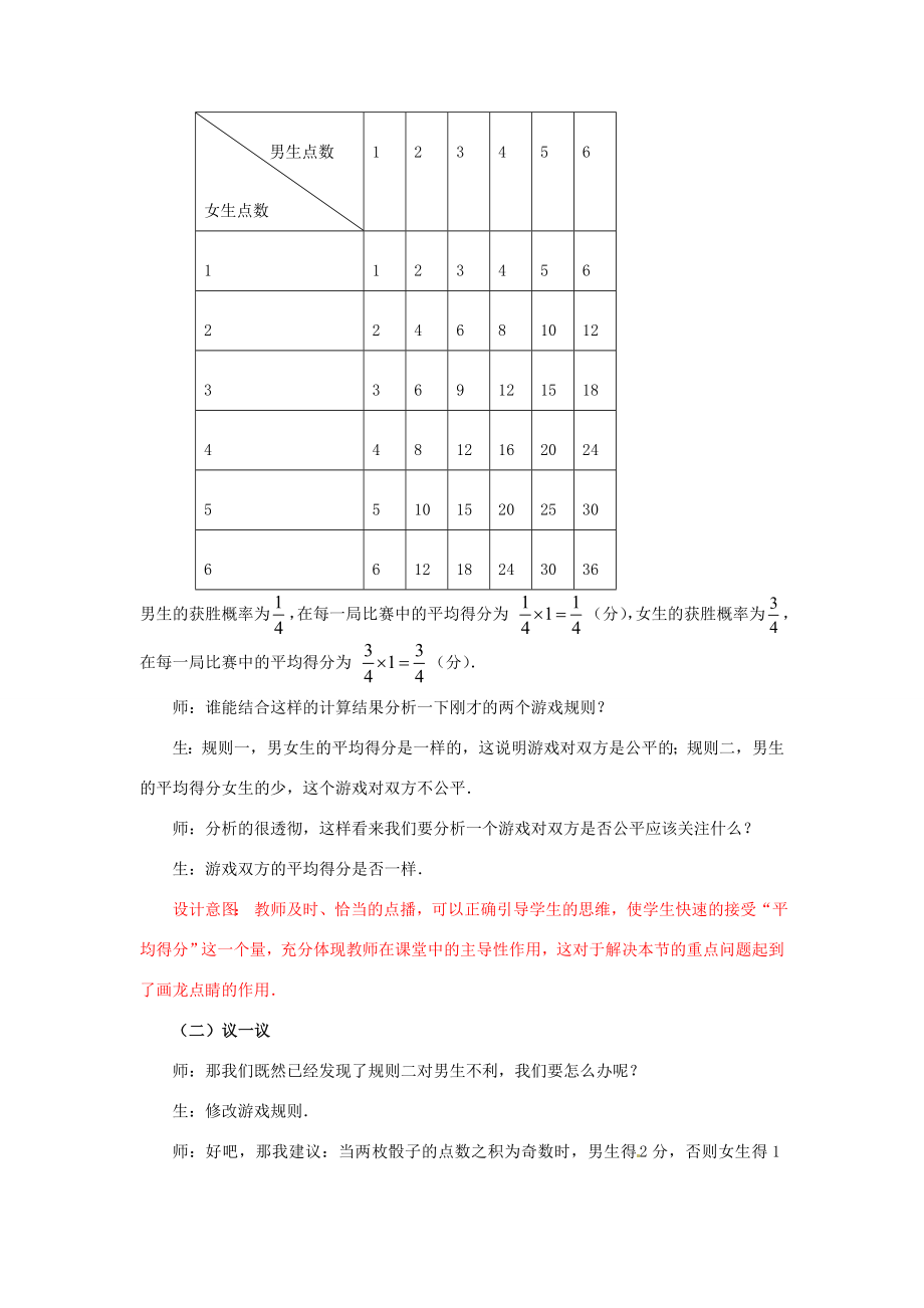 山东省枣庄市第四十二中学九年级数学下册《43游戏公平吗》教案北师大版.doc