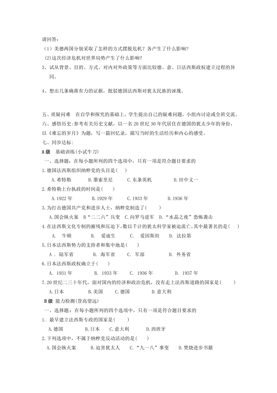 山东省胶南市六汪镇九年级历史法西斯势力的猖獗教案.doc