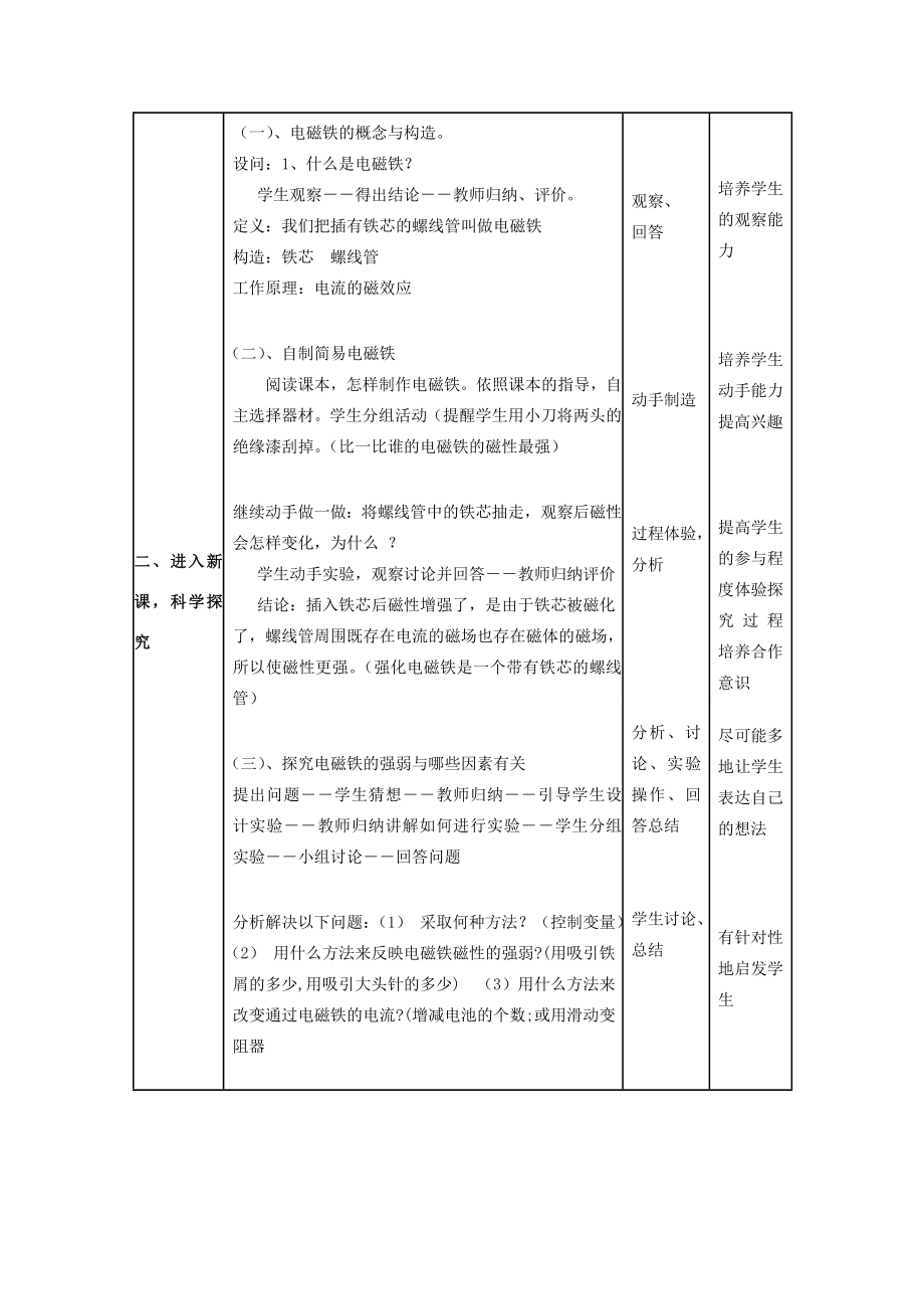 春九年级物理下册16.3《探究电磁铁的磁性》教案粤教沪版粤教沪版初中九年级下册物理教案.doc