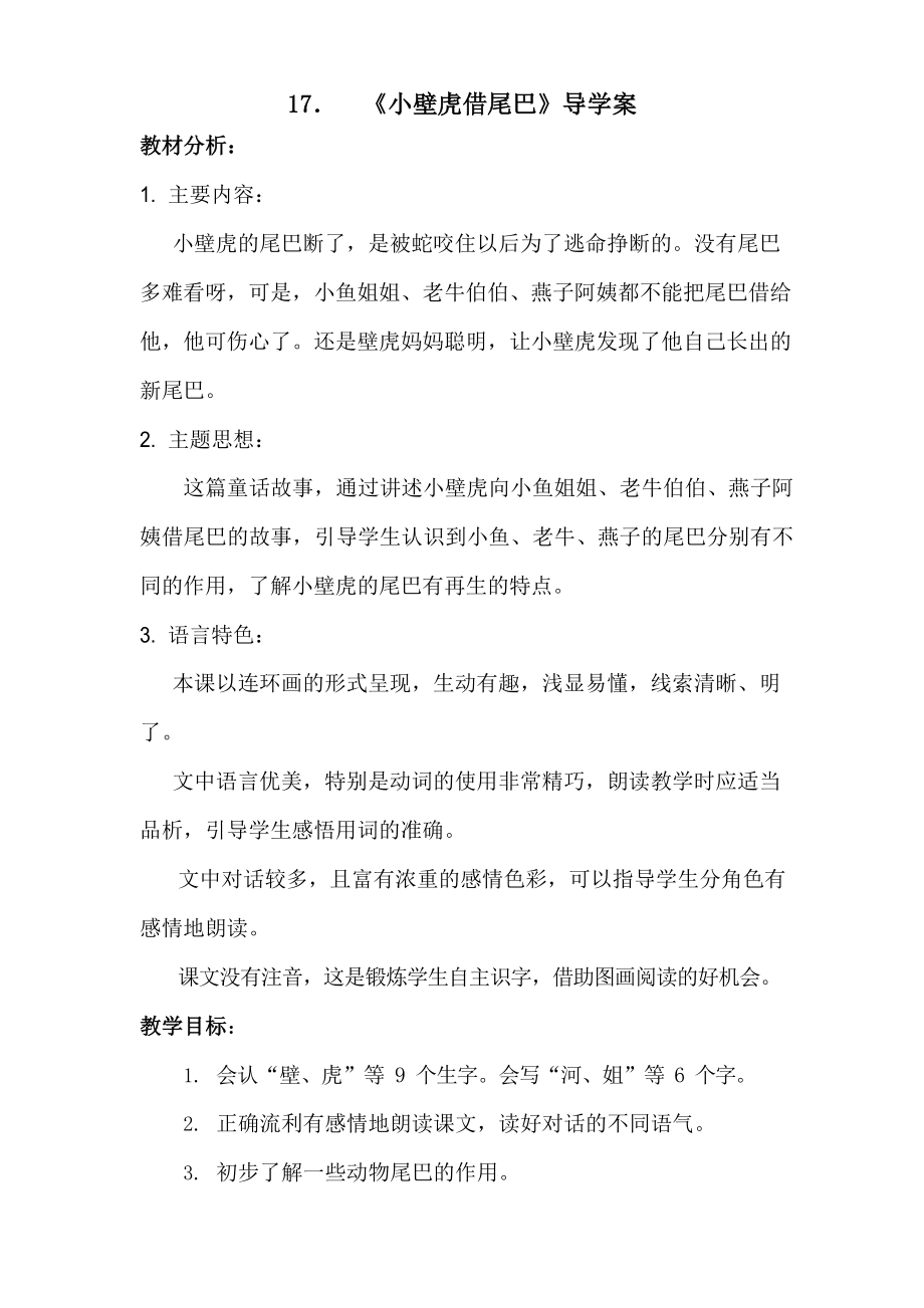 小壁虎借尾巴公开课教案(2).doc