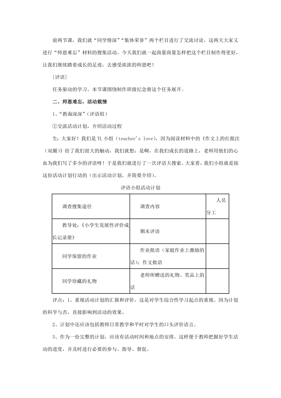 小学生活—成长足迹》教学设计新人教版新人教版小学六年级下册语文教案.doc