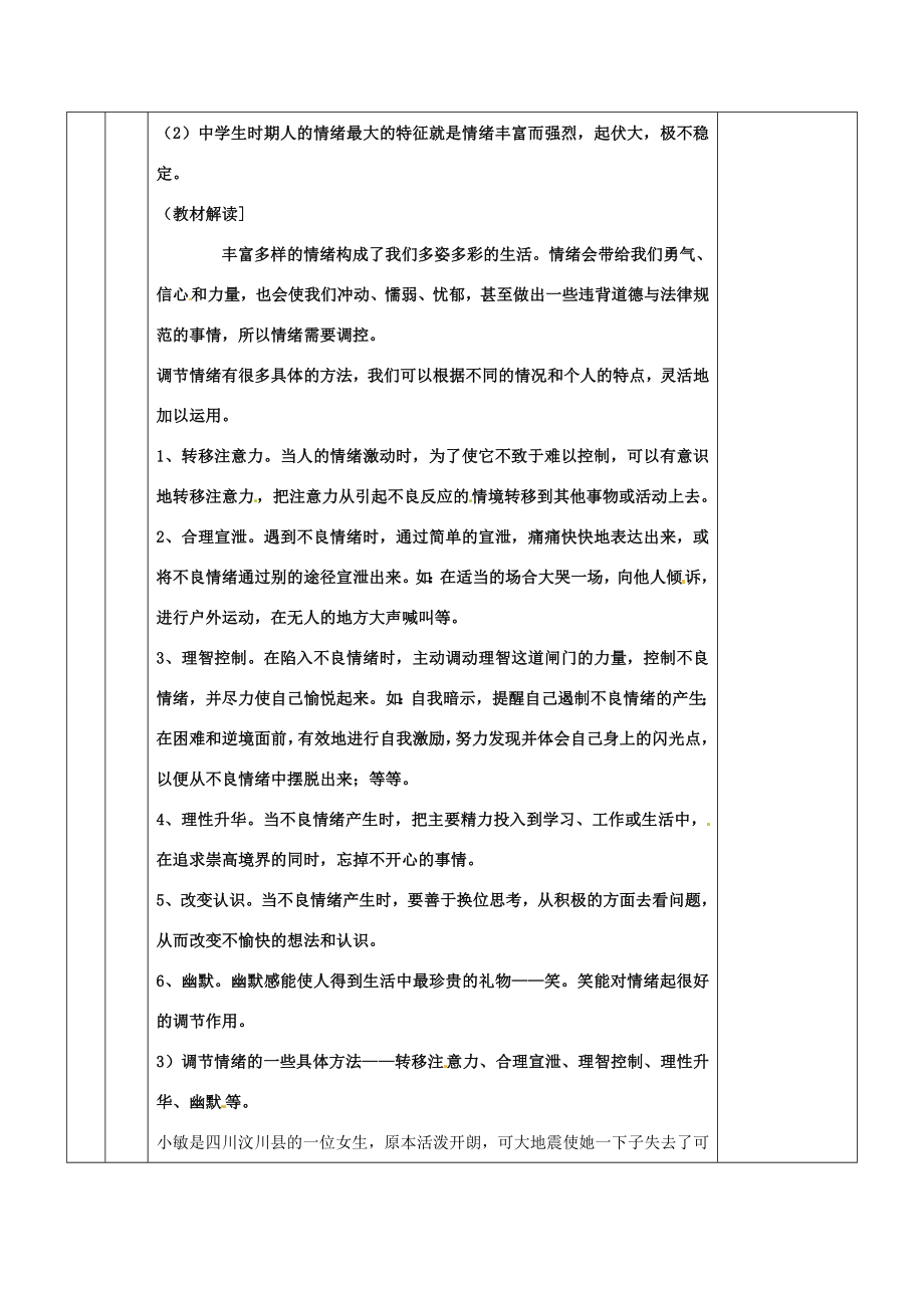 政治湘教版七年级上第一单元走进中学（复习教案）.doc