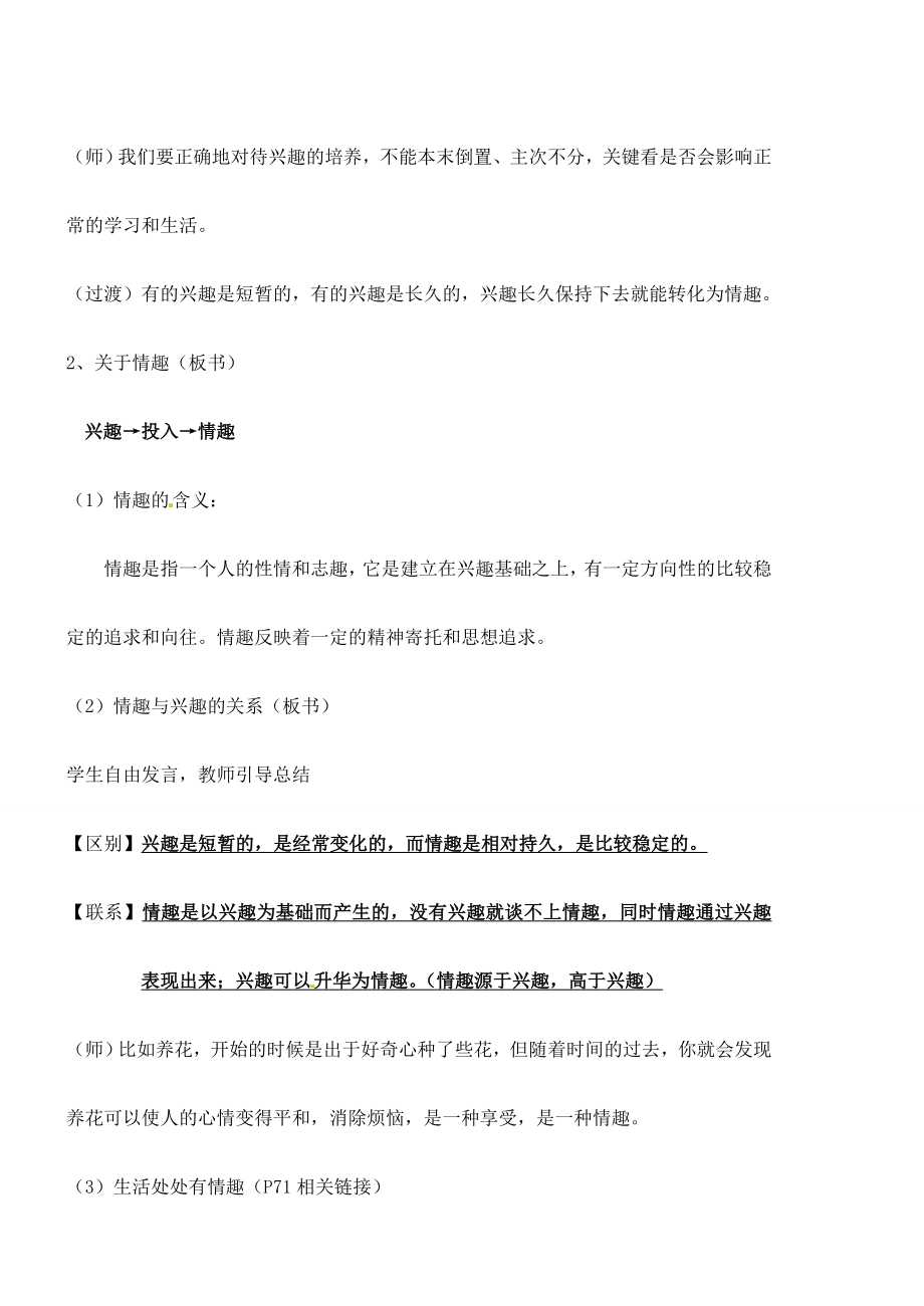 广东省汕头市龙湖实验中学七年级政治上册第七课品味生活教案新人教版.doc