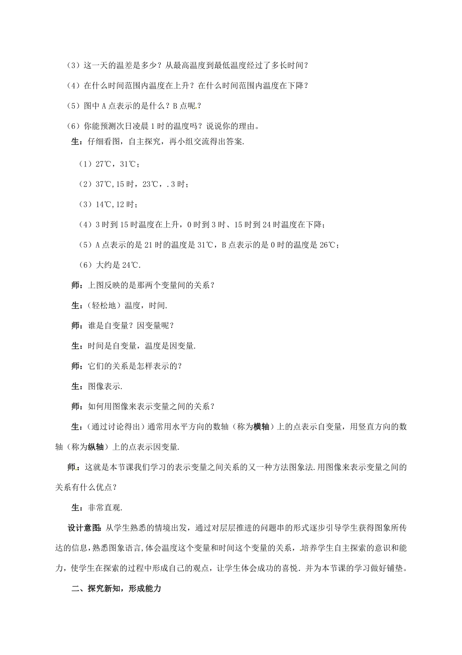 山东省枣庄市峄城区吴林街道中学七年级数学下册4.3.1用图像表示的变量间关系教案（新版）北师大版.doc